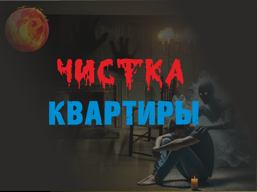 energeticheskaya-chistka-pomeshcheniya energeticheskaya-chistka-pomeshcheniya