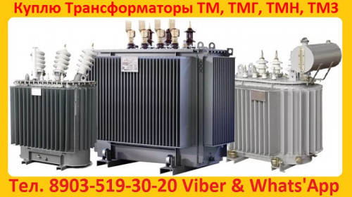 13-kupim-transformatortmg-tmz-tm-tmn-tmtn